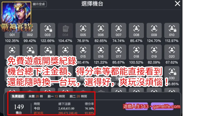 戰神賽特選機台畫面