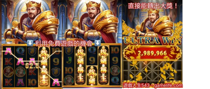 拔劍稱王出大獎