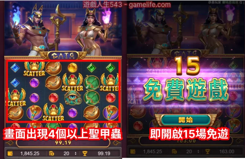 戰神賽特觸發免費遊戲機制