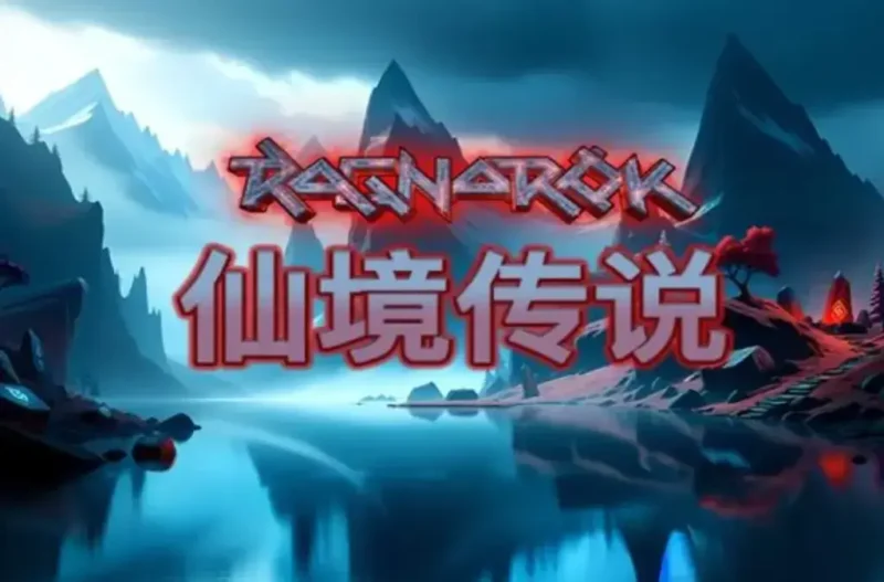 QT仙境傳說是甚麼？