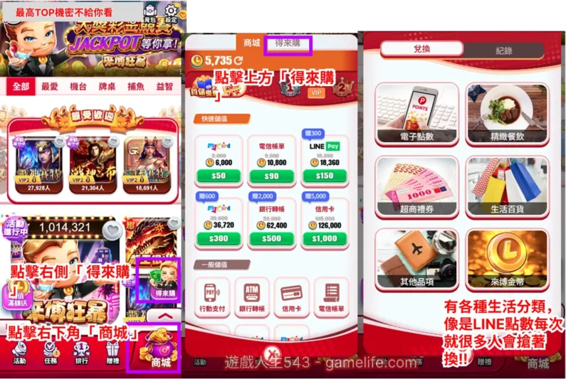 來博娛樂城的得來購商城