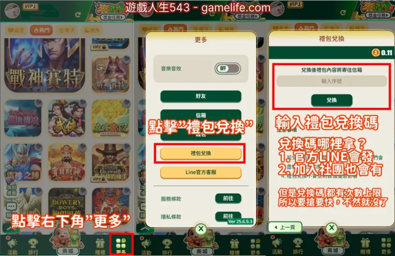 來好運裡包兌換流程