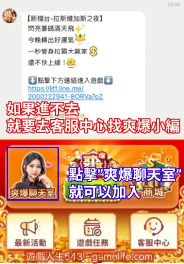 如何加入爽爆的玩家社團