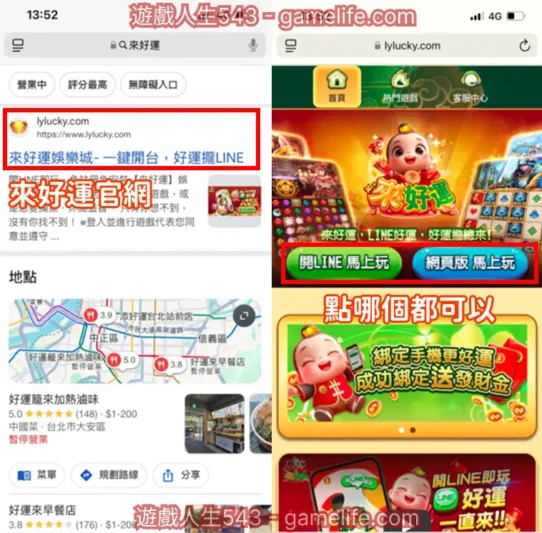 如何登入來好運官網