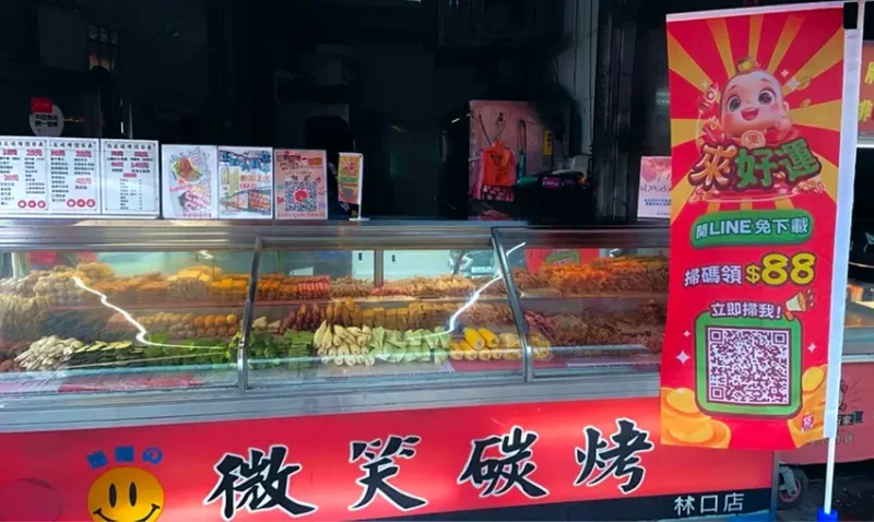 微笑炭烤 - 林口店