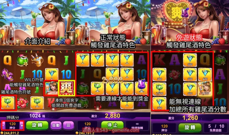 爽爆雞尾酒玩法介紹