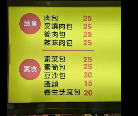 士林夜市廟口好吃肉包
