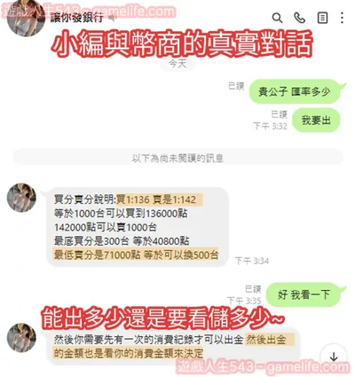 幣商提供的出金匯率