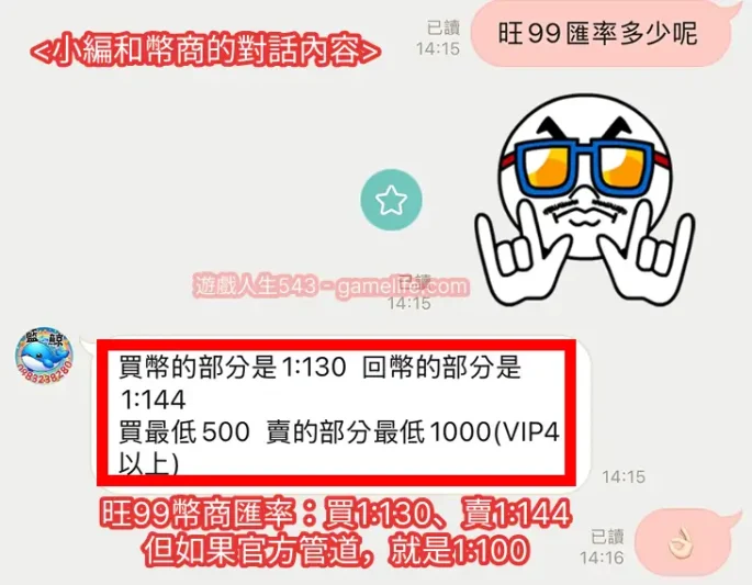 旺99出金教學 - 幣商匯率