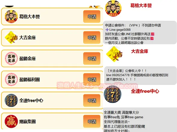 葛格Online 公會制度