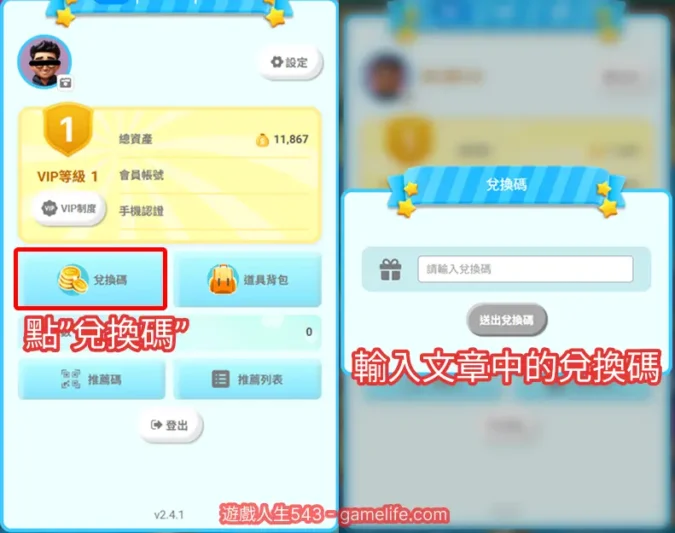 貴公子兌換碼使用教學