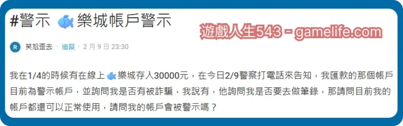 出金後擔心帳戶會被警示