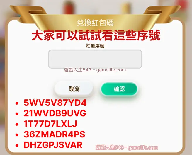 金寶寶免費紅包碼