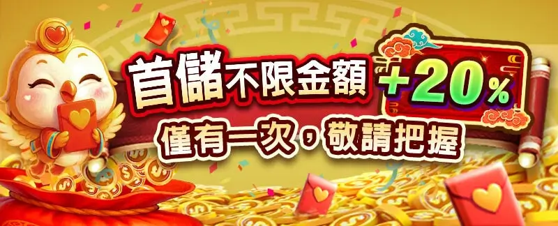 怎麼儲值最划算？方法1：搭配首儲