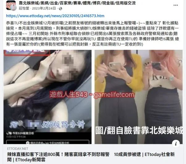 TU娛樂城因為不出金，遭報警檢舉，警方已介入搜查。