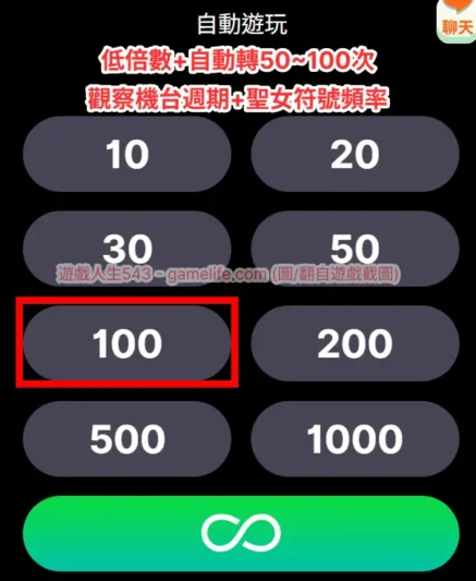 自動轉觀察機台打法