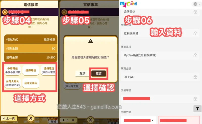 紅利娛樂城儲值教學-2