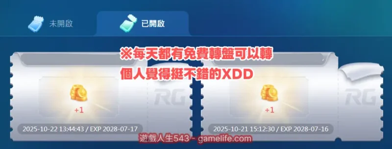 RG富遊每天簽到轉盤