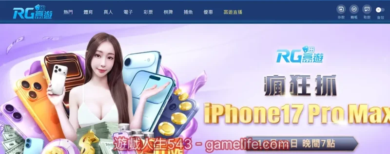 RG富遊遊戲官網大廳