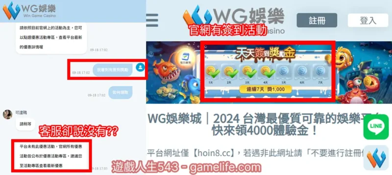 WG娛樂城活動不實