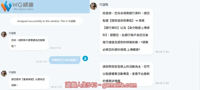 WG娛樂城無法體驗，需強綁定銀行帳戶