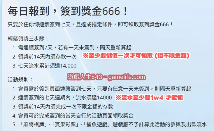 任你博每日簽到活動