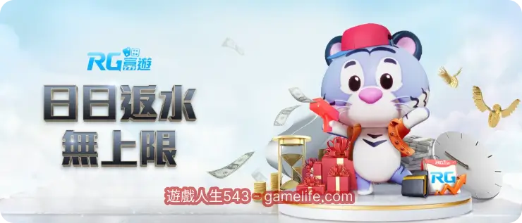 日日返水無上限
