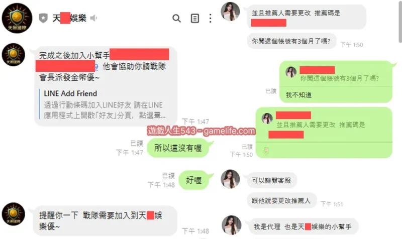 進入戰隊LINE群後，小幫手會推代理給你