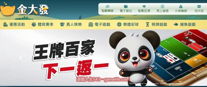 金大發娛樂城