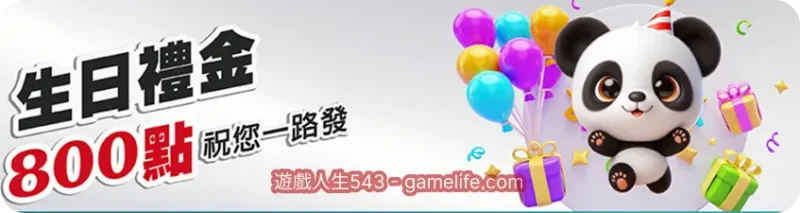 金大發生日活動