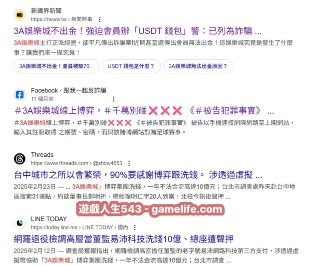 3A娛樂城不出金早已人盡皆知