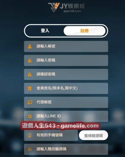 JY娛樂城註冊畫面