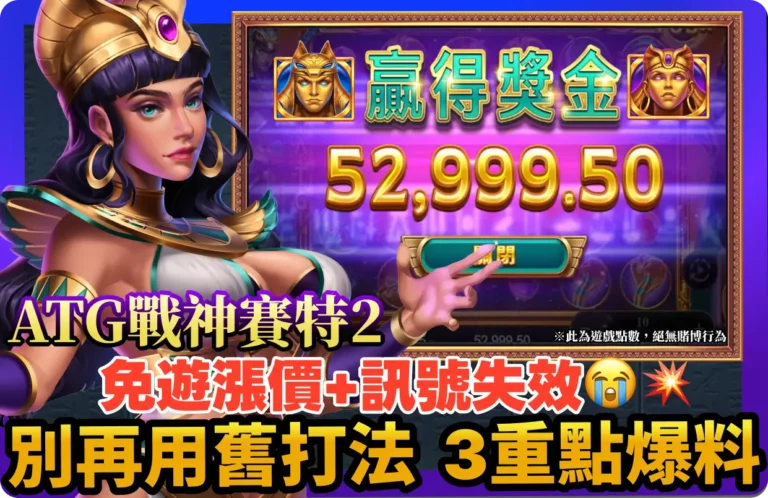 【2025】ATG戰神賽特2玩法搶先看！新機制、三個重點爆料曝光