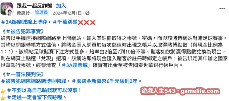 因為玩3A而被判刑