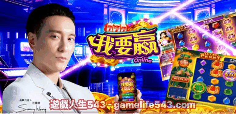 我要贏online (圖/翻自官網)