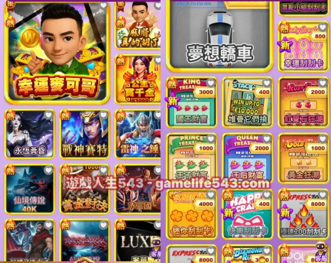 我要贏online有哪些遊戲