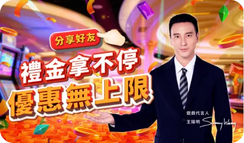 推薦好禮,與友同行！