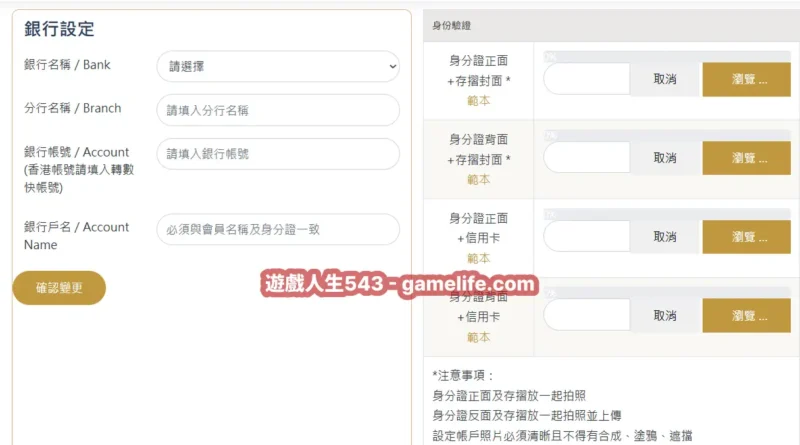 需綁定銀行與身分證字號