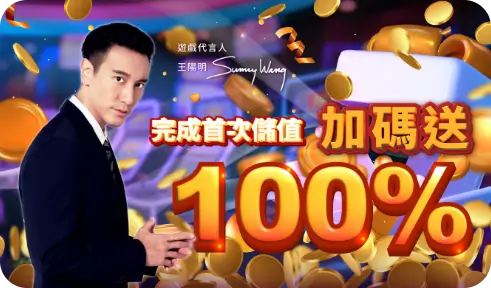 首次儲值百分百大禮包