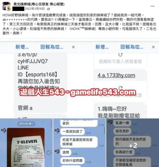 HOYA娛樂城詐騙風波