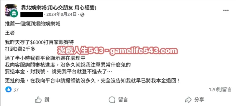 王者娛樂城的詐騙疑雲